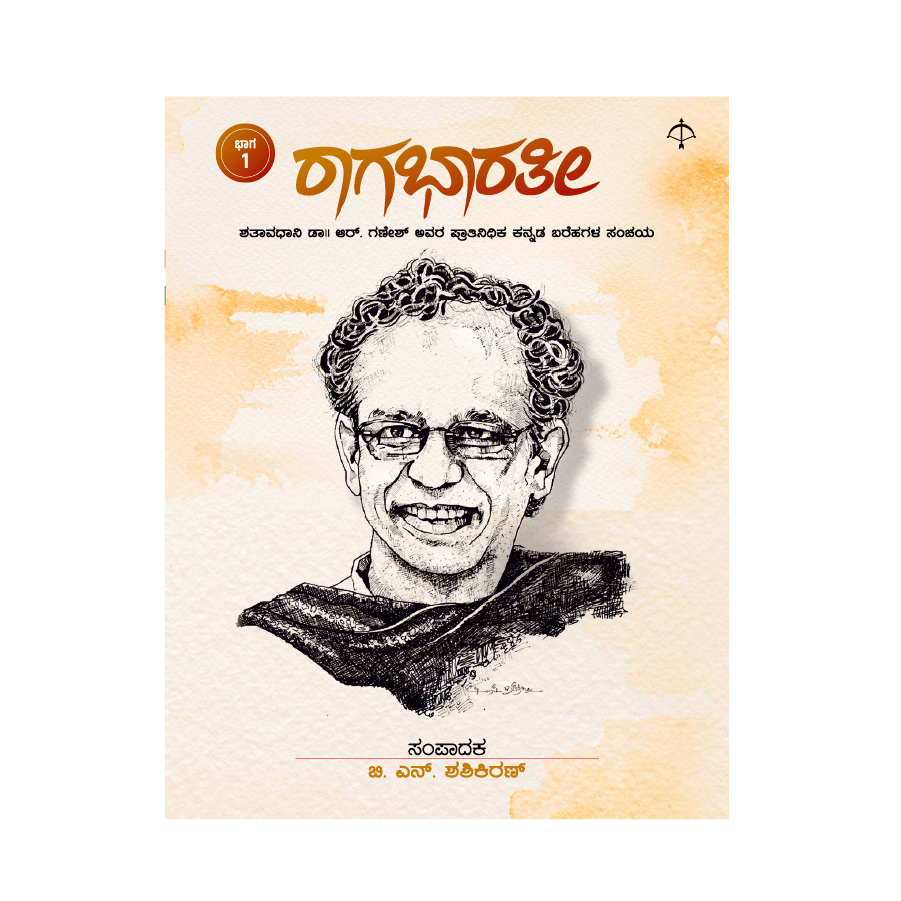 Raagabharathi (Volume 1 & 2)