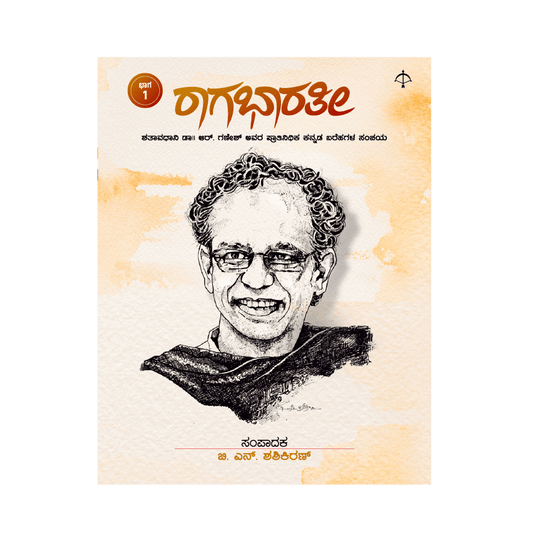Raagabharathi (Volume 1 & 2)