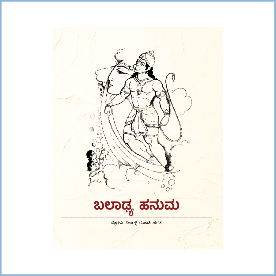 Baladhya Hanuma
