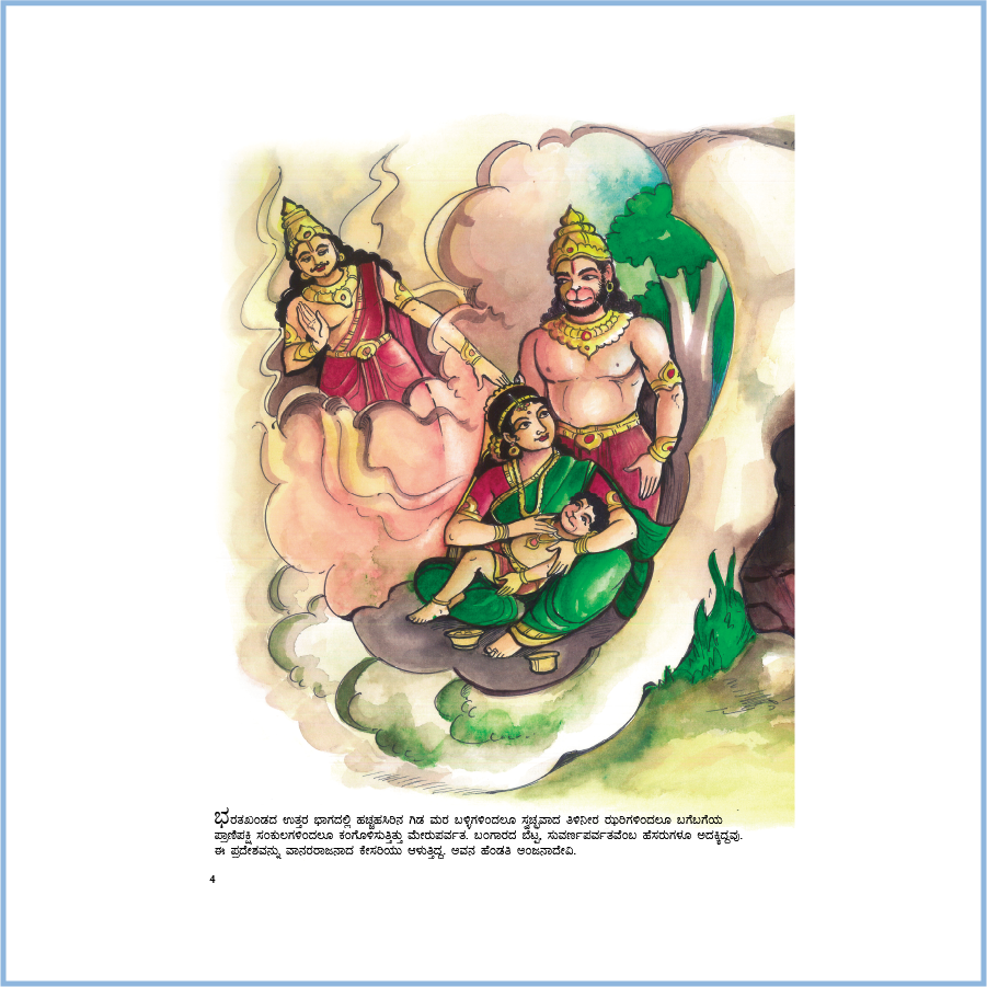 Baladhya Hanuma