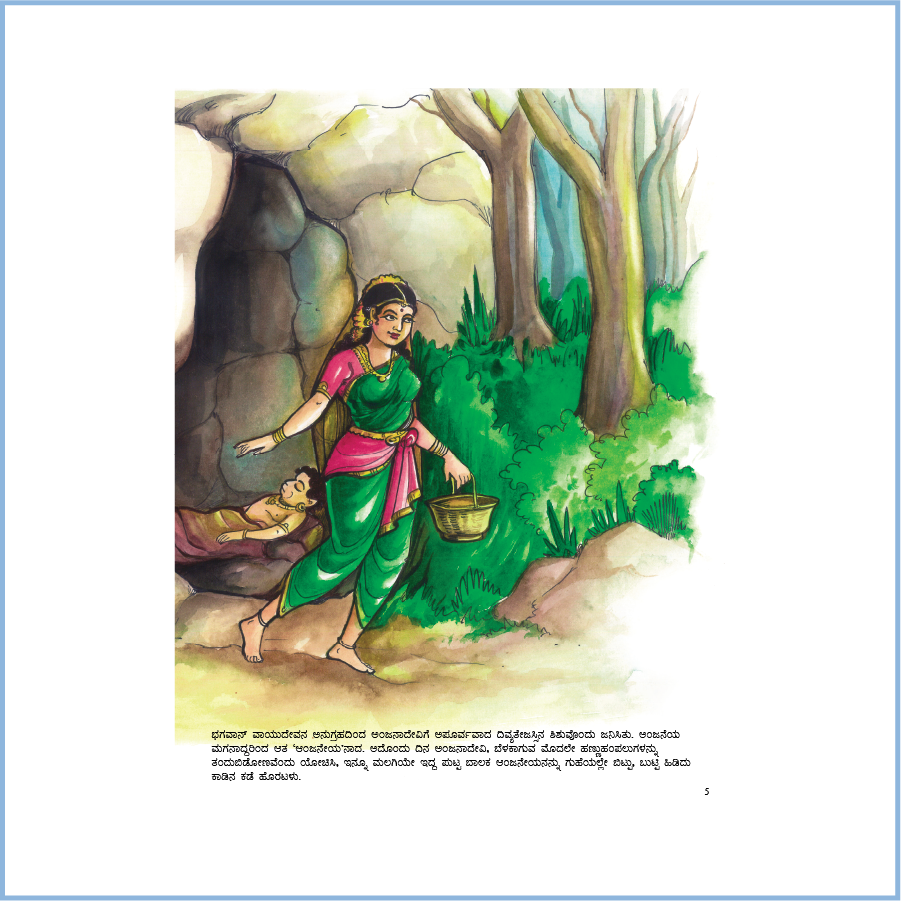 Baladhya Hanuma