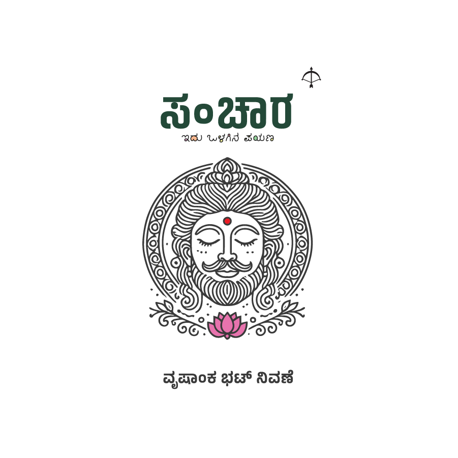 Sanchara - Edu Olagina Payana