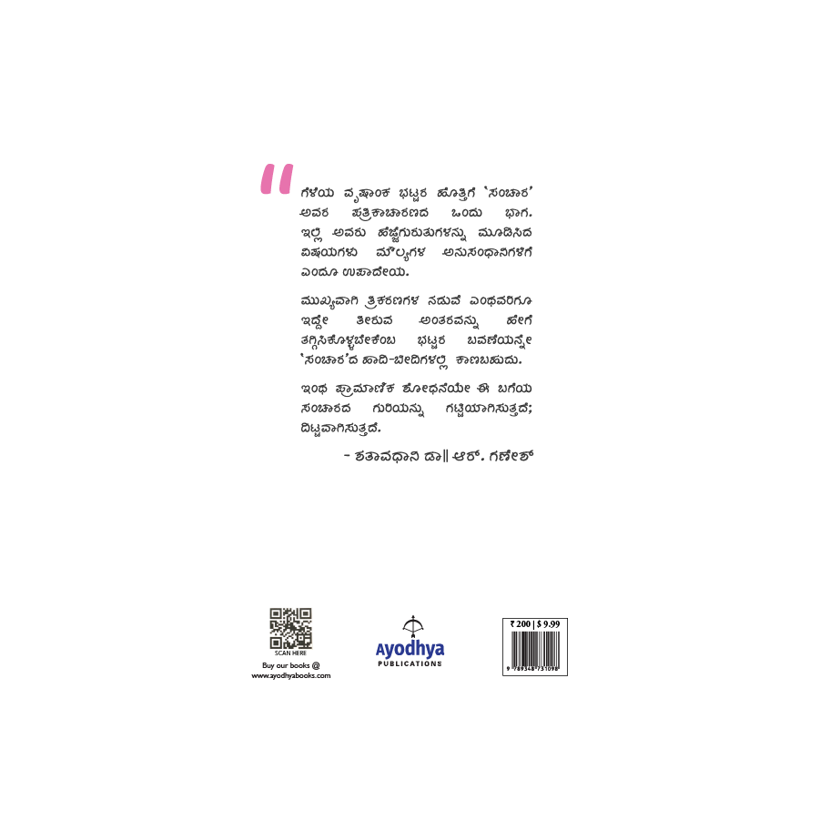 Sanchara - Edu Olagina Payana