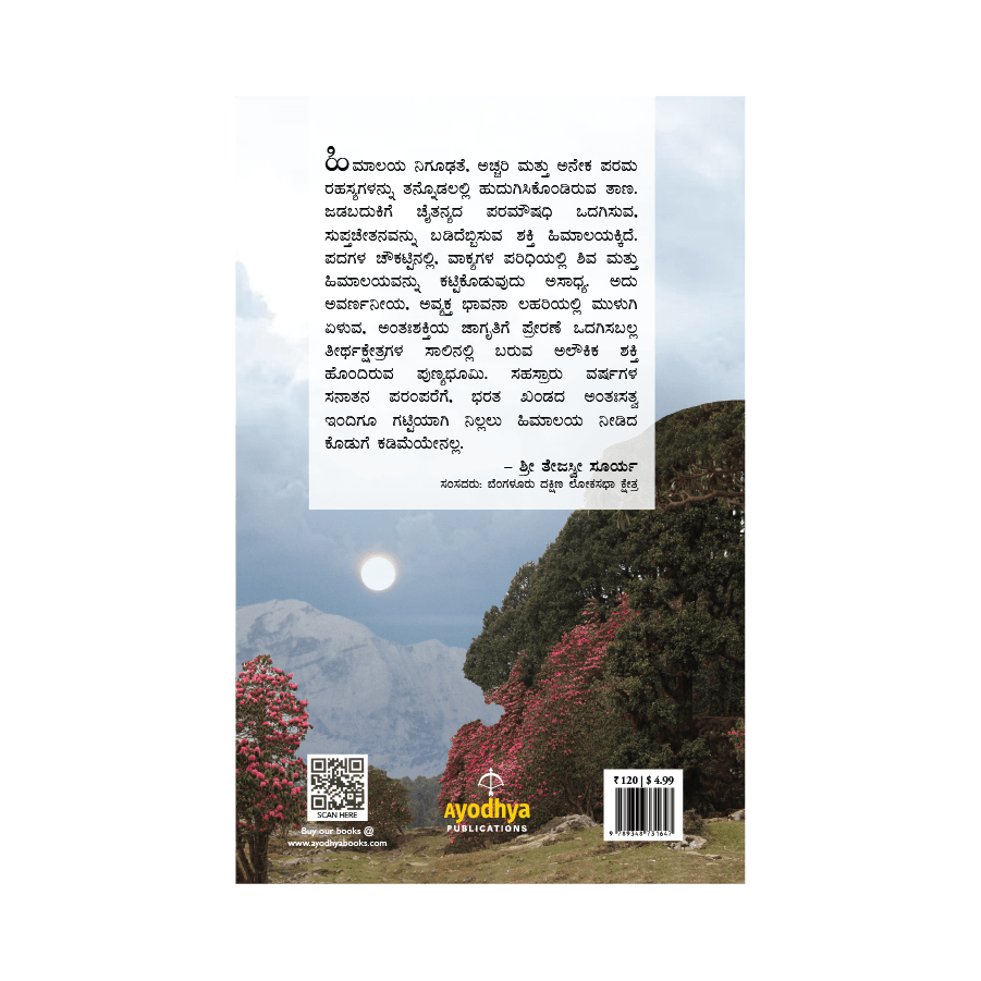 Himadriya Madilalli Midiva Manasa
