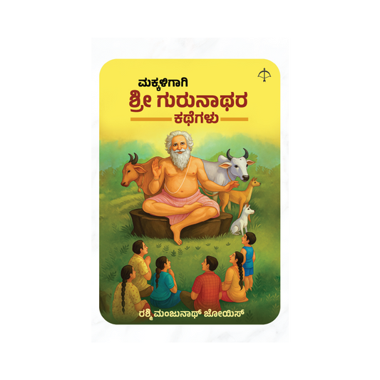 Makkaligagi Sri Gurunathara Kategalu