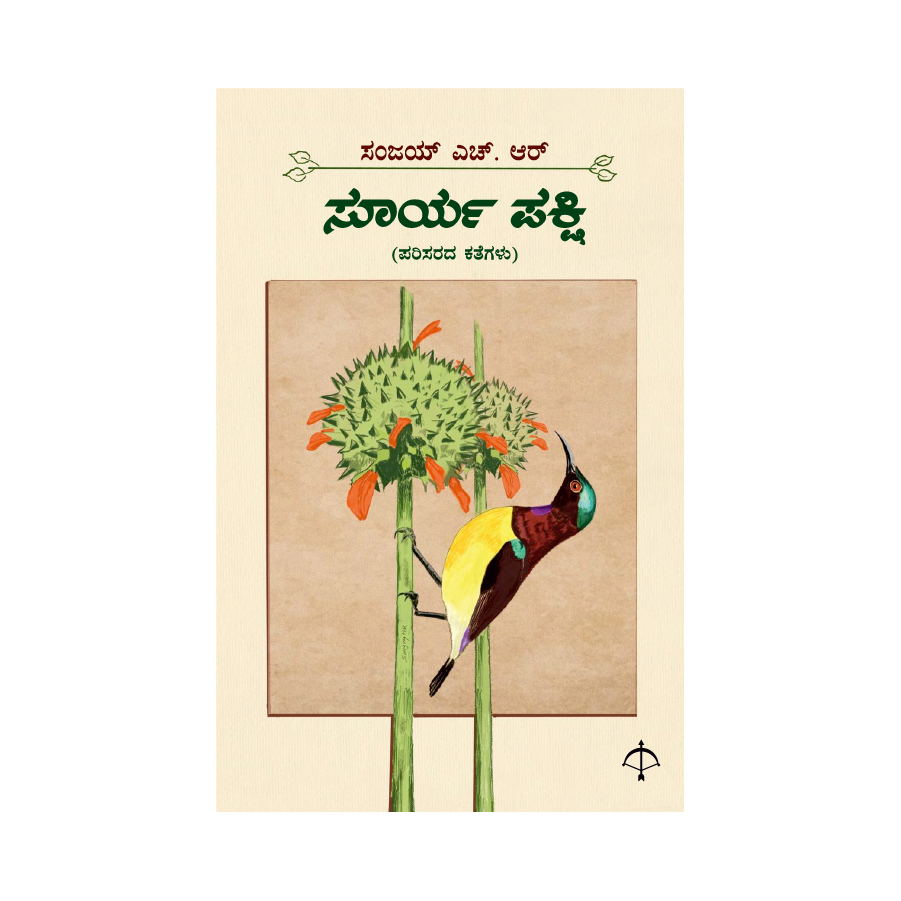 Surya Pakshi