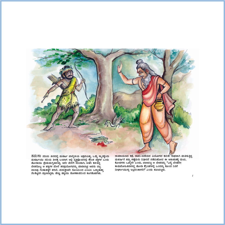 Ayodhya Sachitra Ramayana (Kannada)