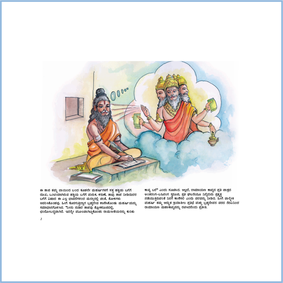 Ayodhya Sachitra Ramayana (Kannada)