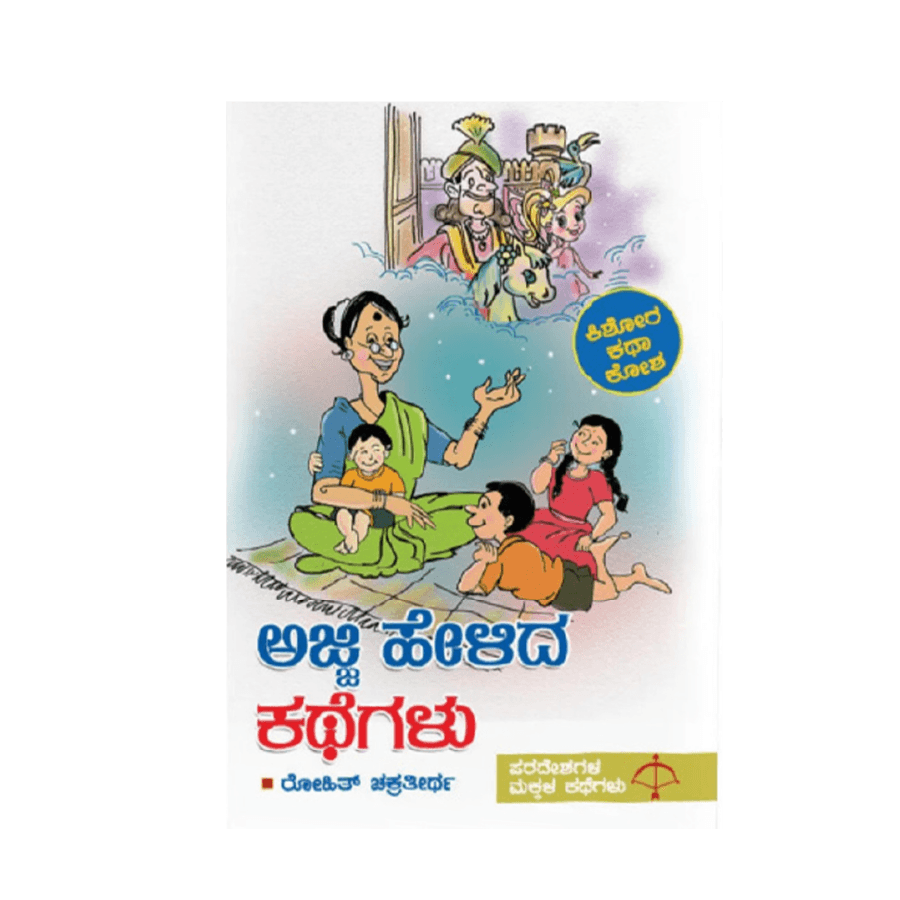 Ajji Helida Kategalu