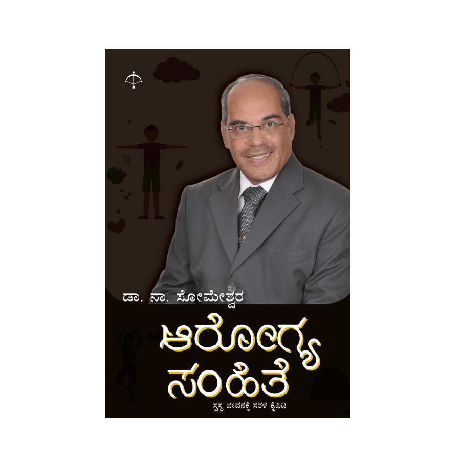 Arogya Samhite