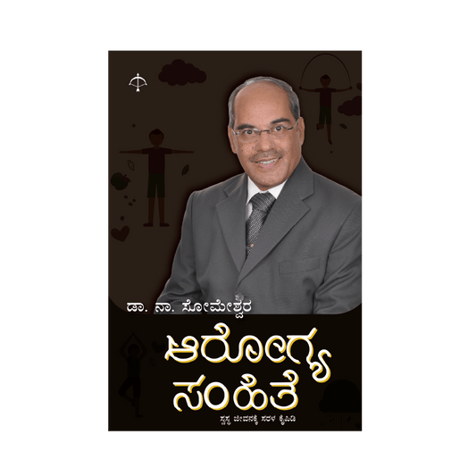 Arogya Samhite