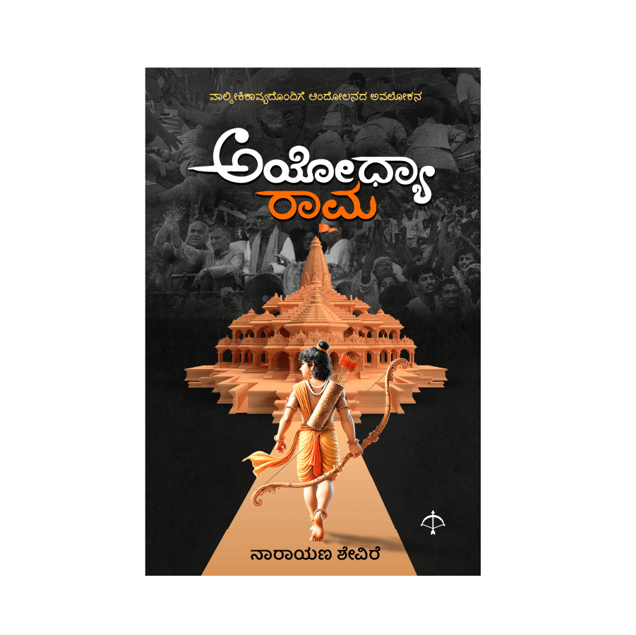 Ayodhya-rama