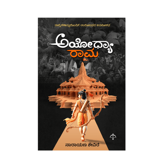 Ayodhya-rama