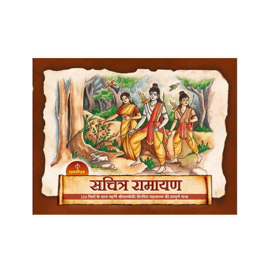 Ayodhya Illustrated Ramayana (Marathi)