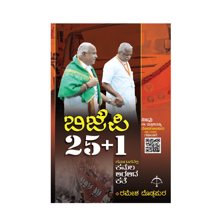 BJP 25+1