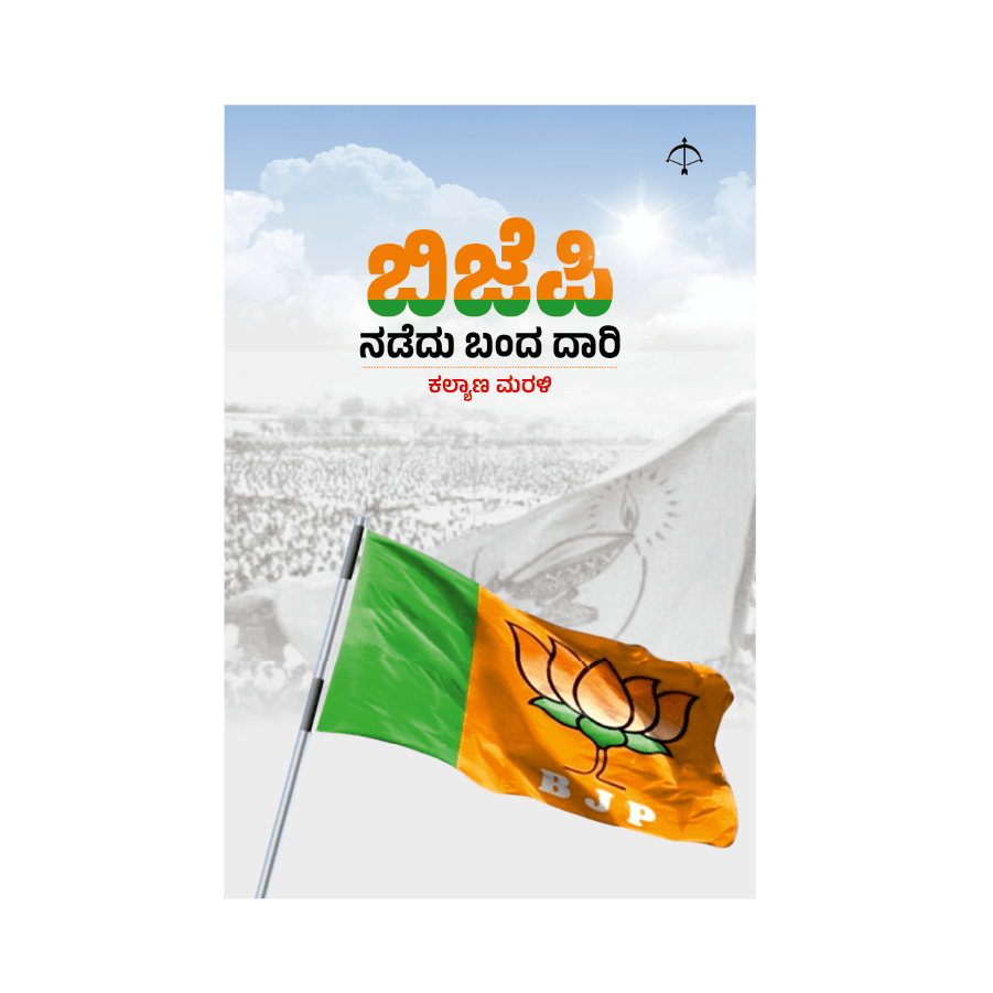 BJP nadedubanda dari