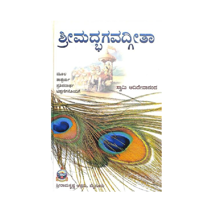 Srimad Bhagavad Gita