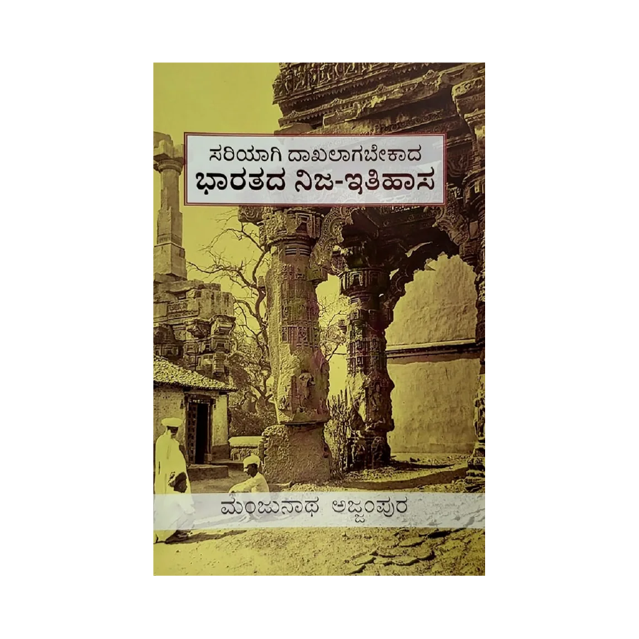 Bharatada Nija Itihasa