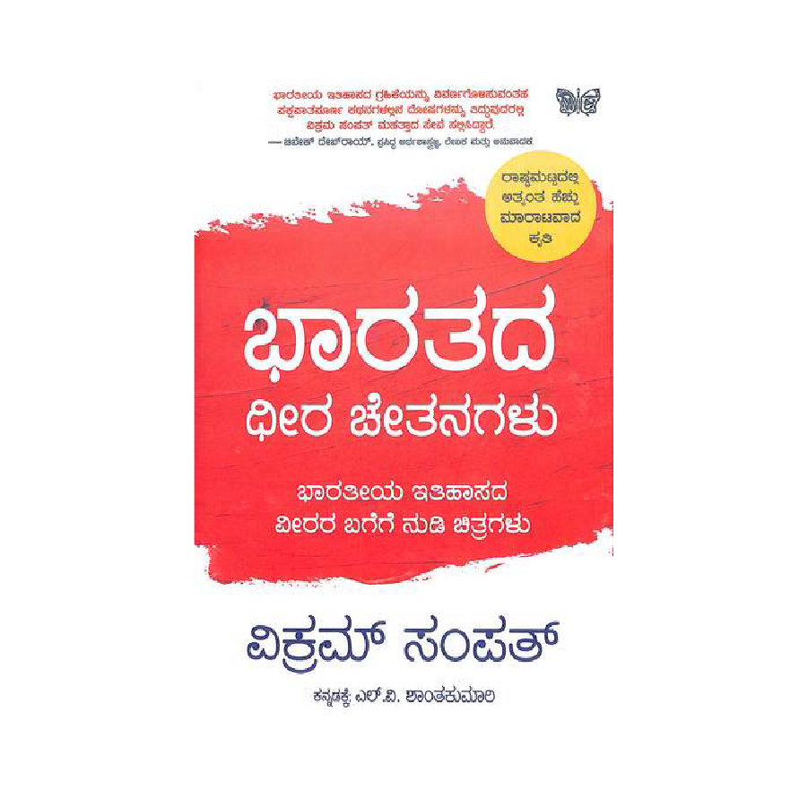 Bharathada dheera Chethanagalu