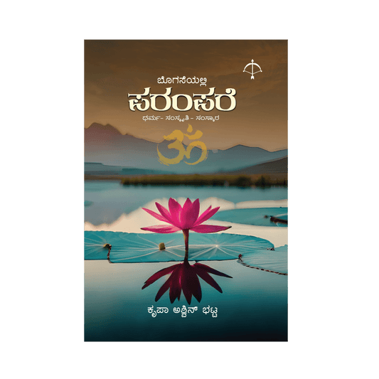 Bogaseyalli-Parampare
