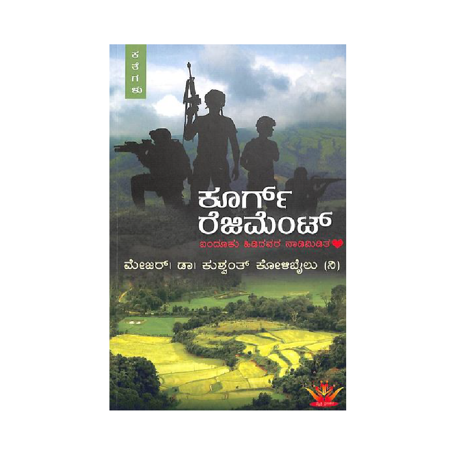 Coorg Regiment - Bandooku Hididavara Naadi Midita