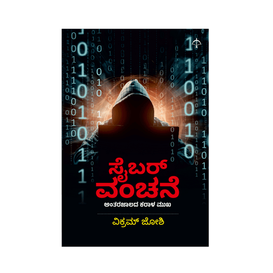 Cyber Vanchane