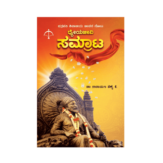 Dyeyajeevi saamrata - Shivaji