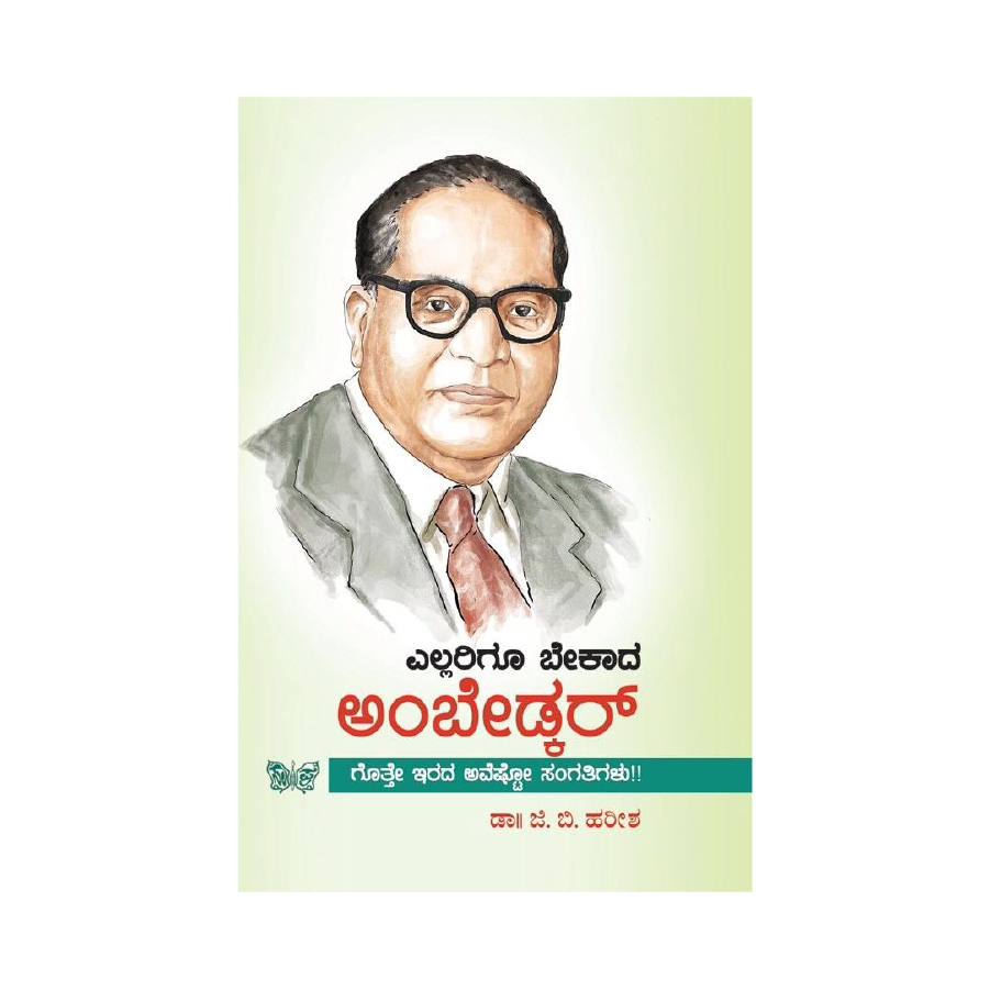 Ellarigoo Bekaada Ambedkar