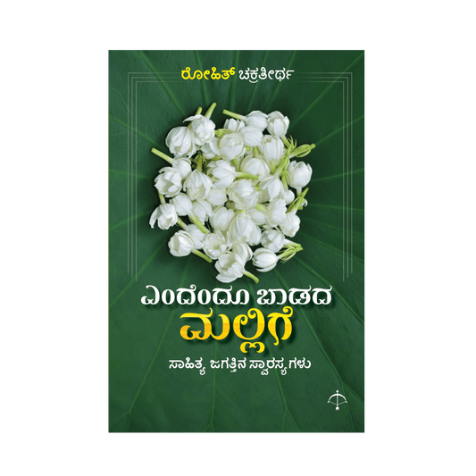 Endendu Baadada mallige