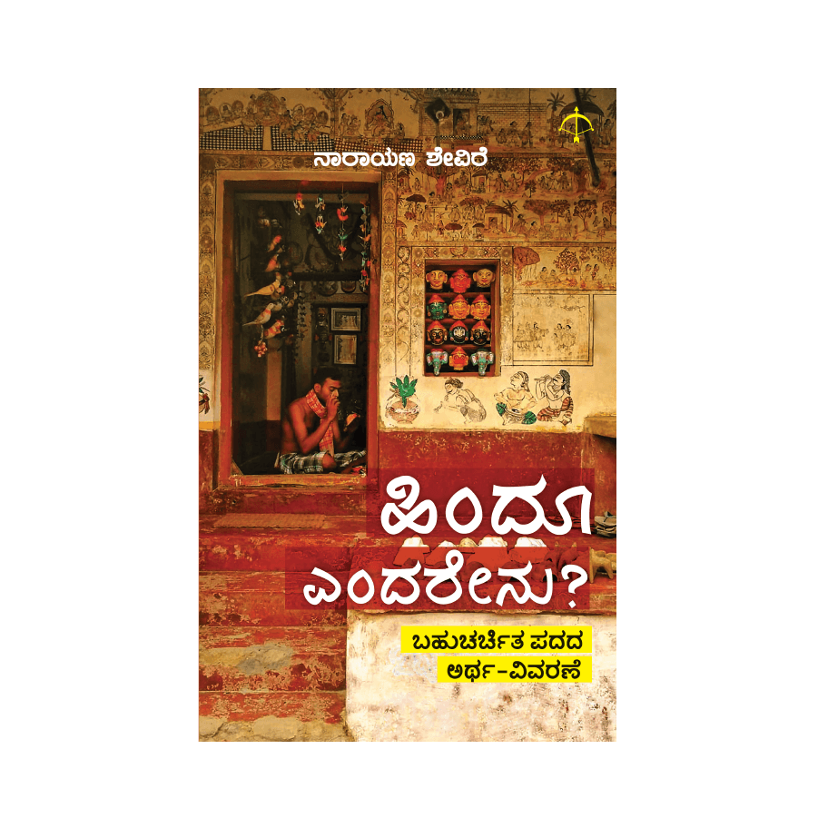 Hindu Endarenu ?
