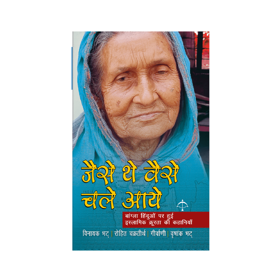 Jaise the Waise Chale Aaye