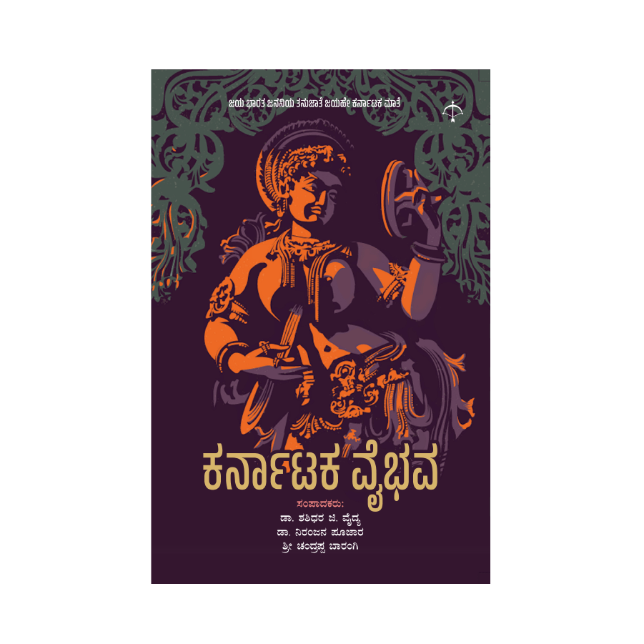 Karnataka Vaibhava