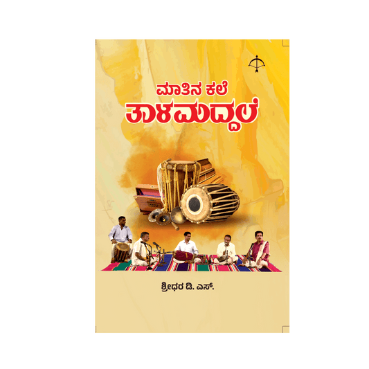 Maatina Kale Talamaddhale