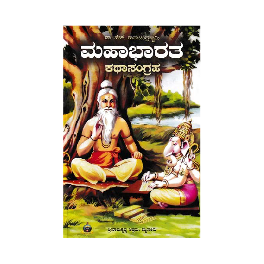 Mahabharatha Katha Sangraha (General)