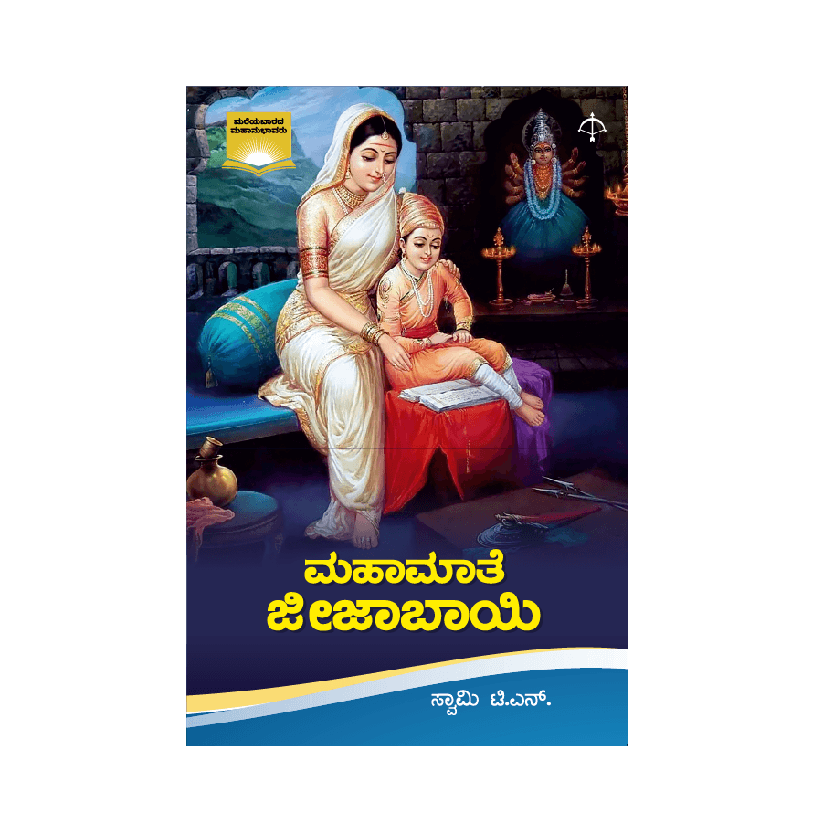 Mahamaate Jeejabai