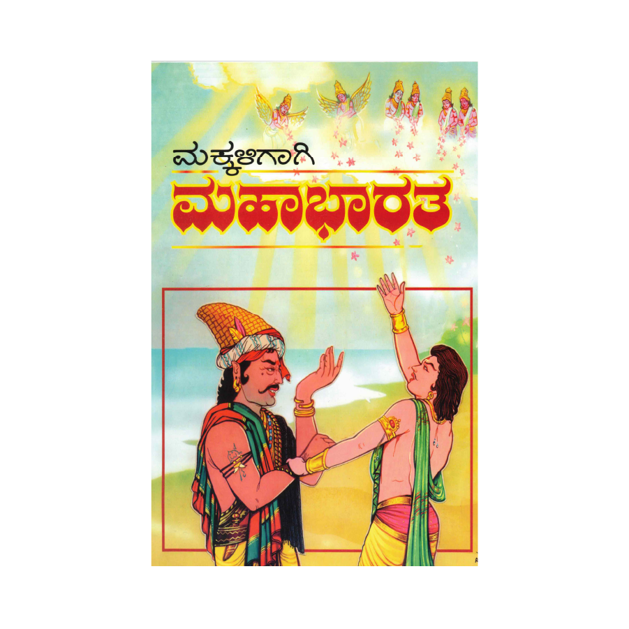 Makkaligaagi Mahabharatha (Kannada)