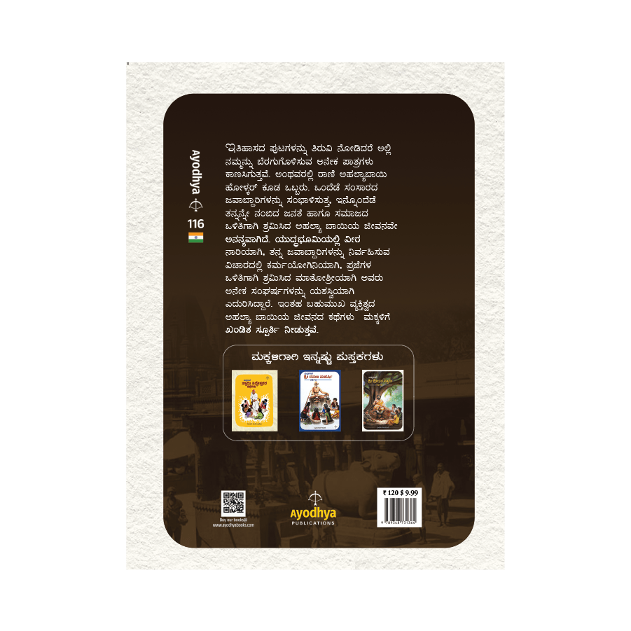 Makkaliggi-Rani-Ahalyabayi-Holkar