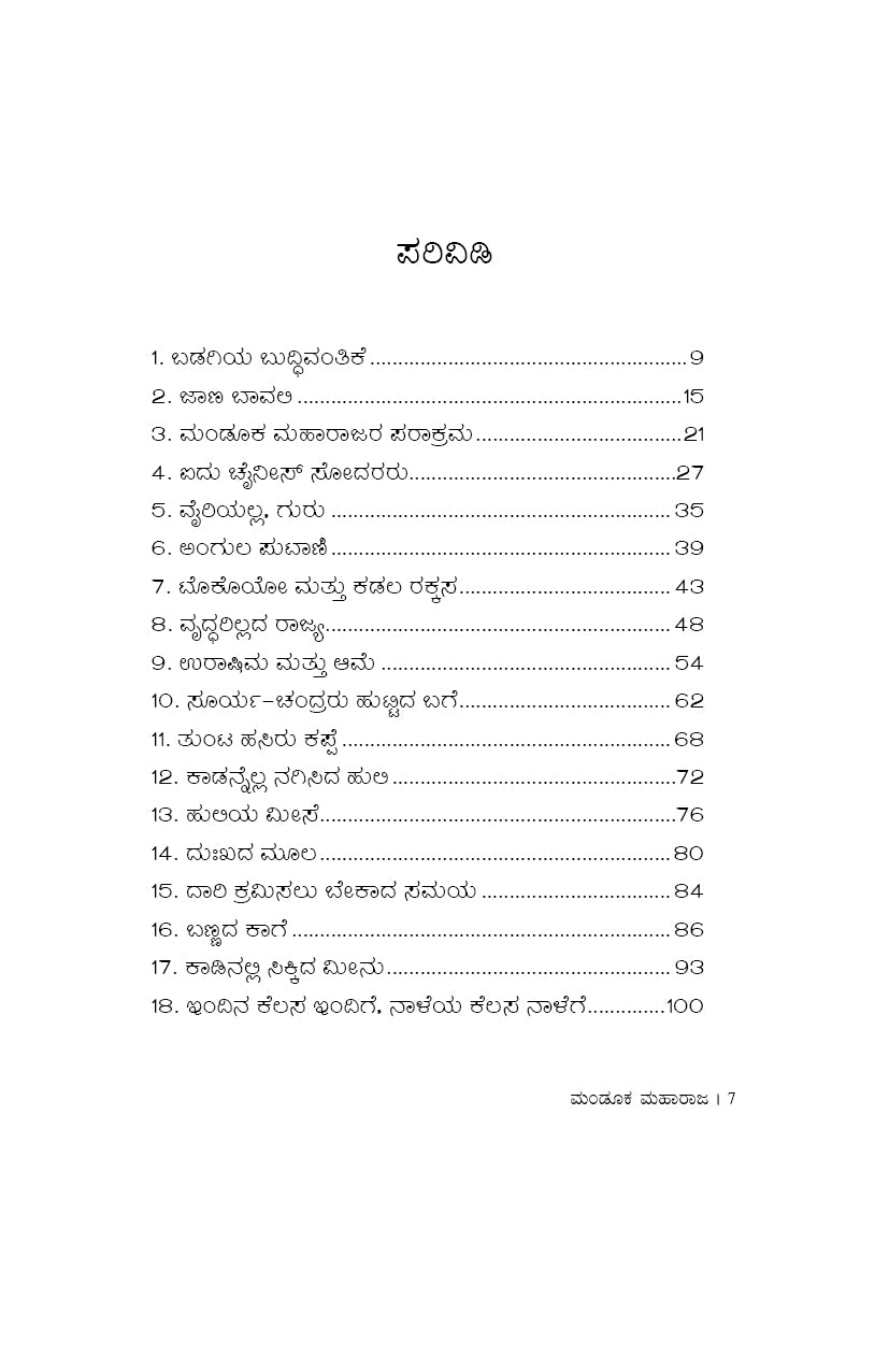 Mandooka Maharaja