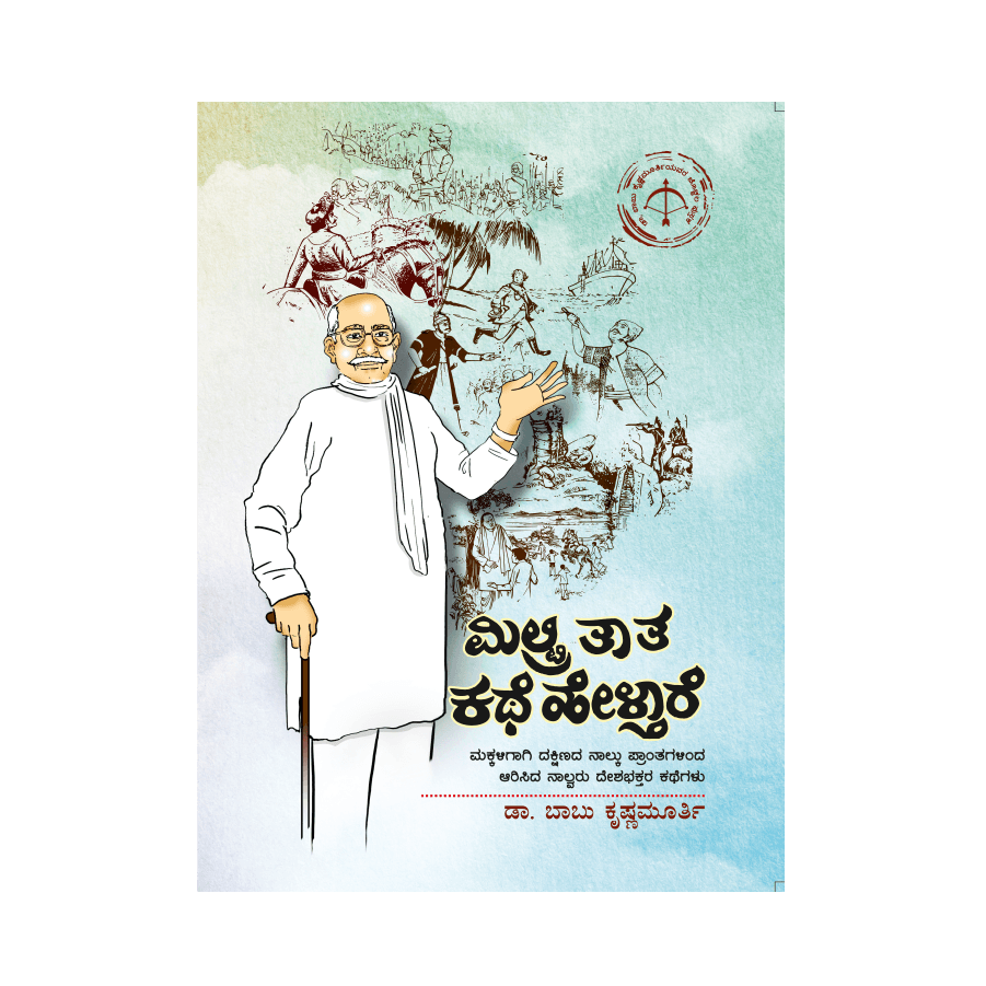 Miltry Thatha Kathe Heltare