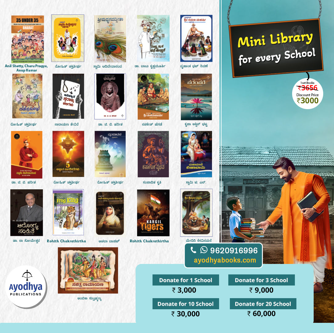 Mini Library for every School