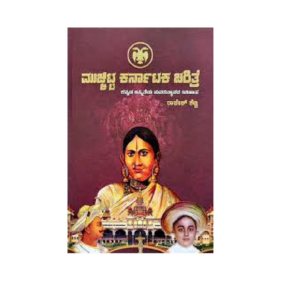 Mucchitta Karnataka Charithre