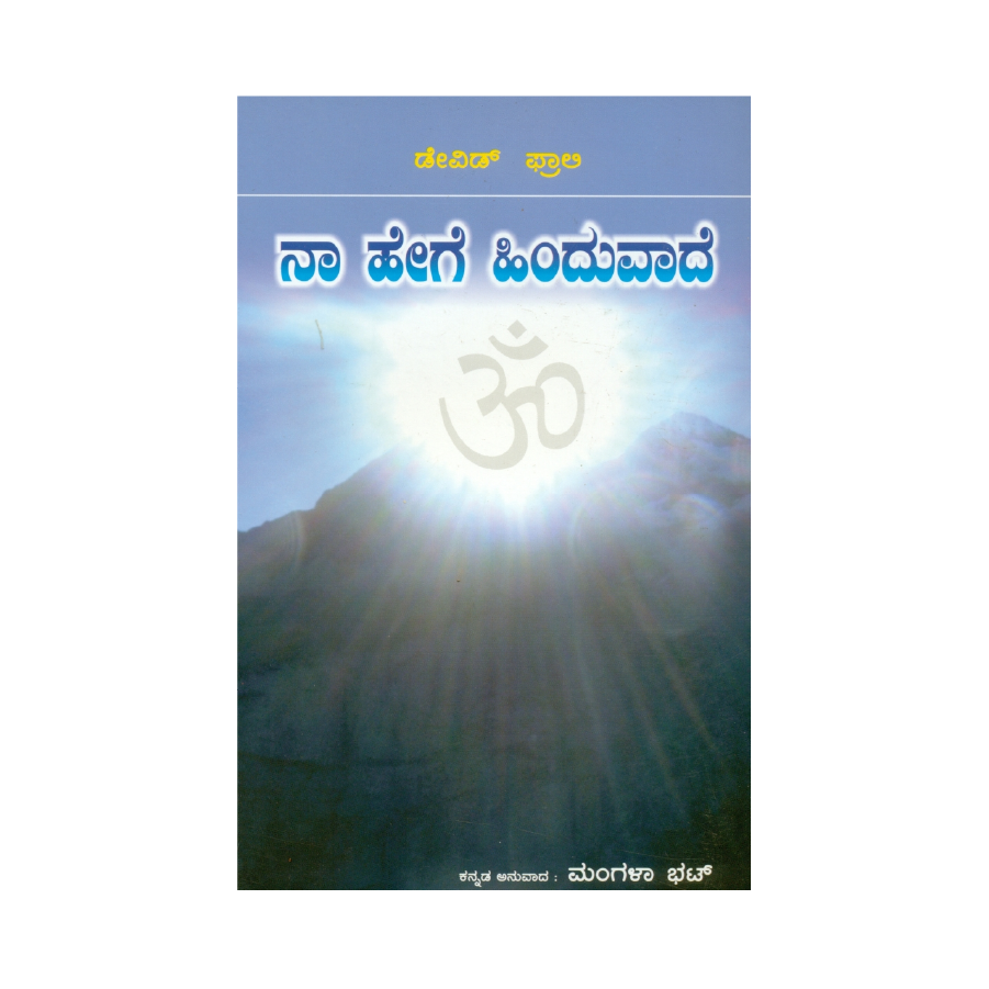 Naa hege hinduvade