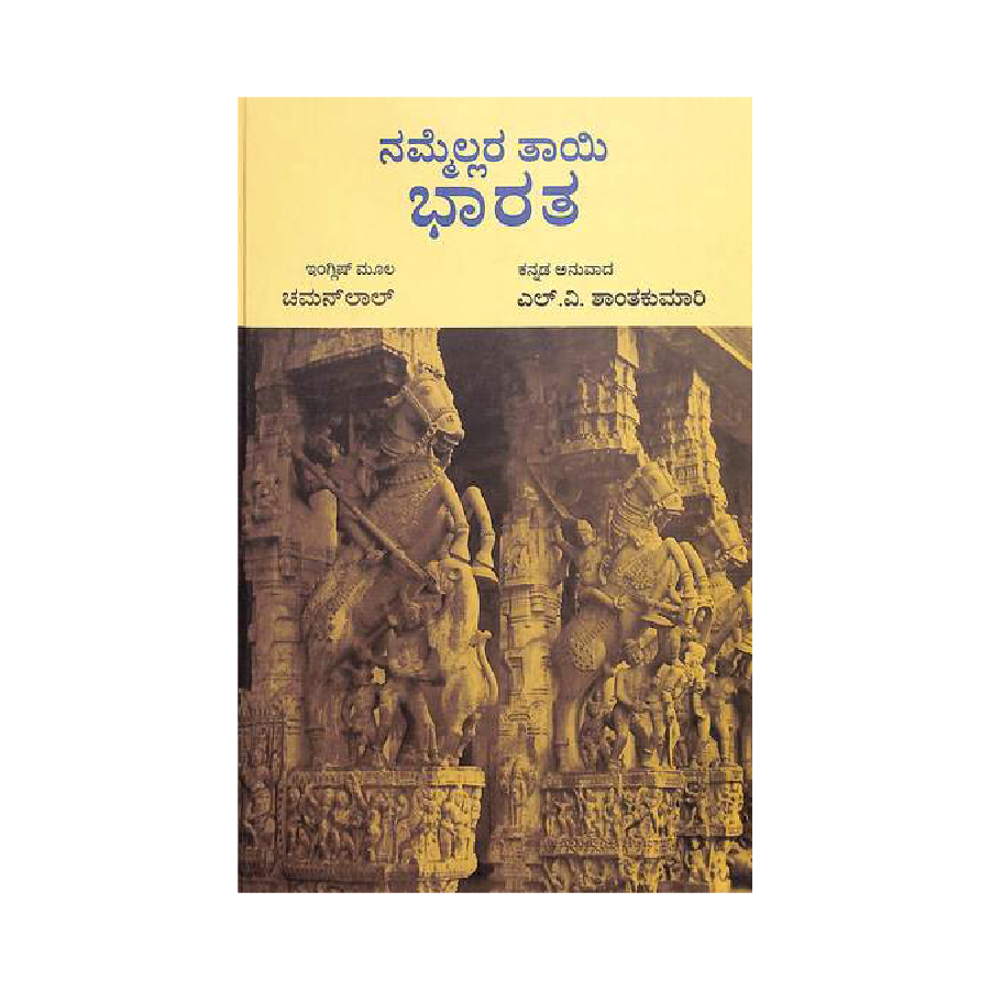 Nammellara Tayi Bharata