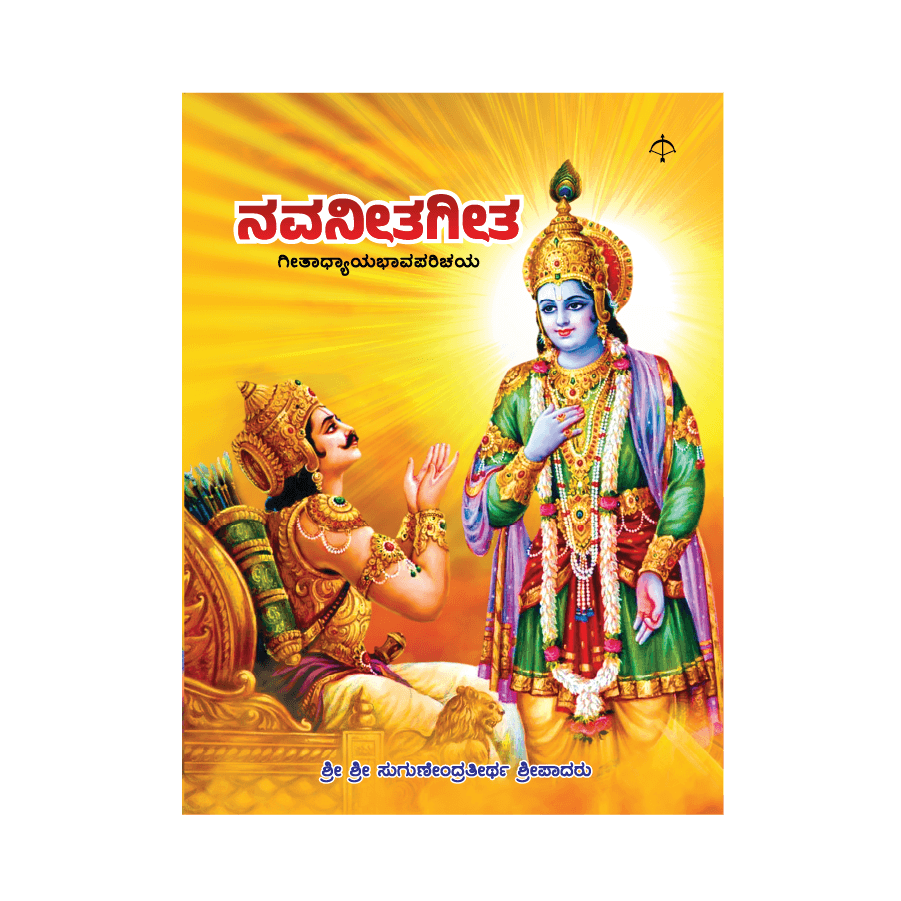 Navaneeta Geeta