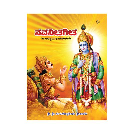 Navaneeta Geeta