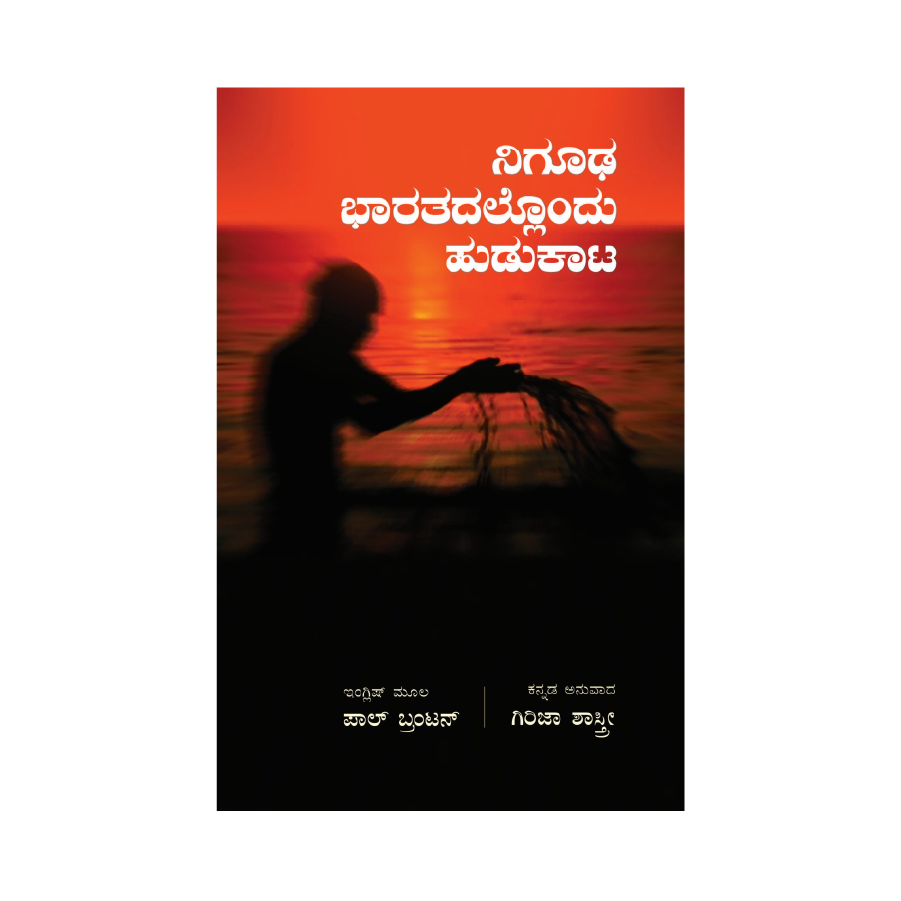 Niguda Bharathadallondu Hudukata