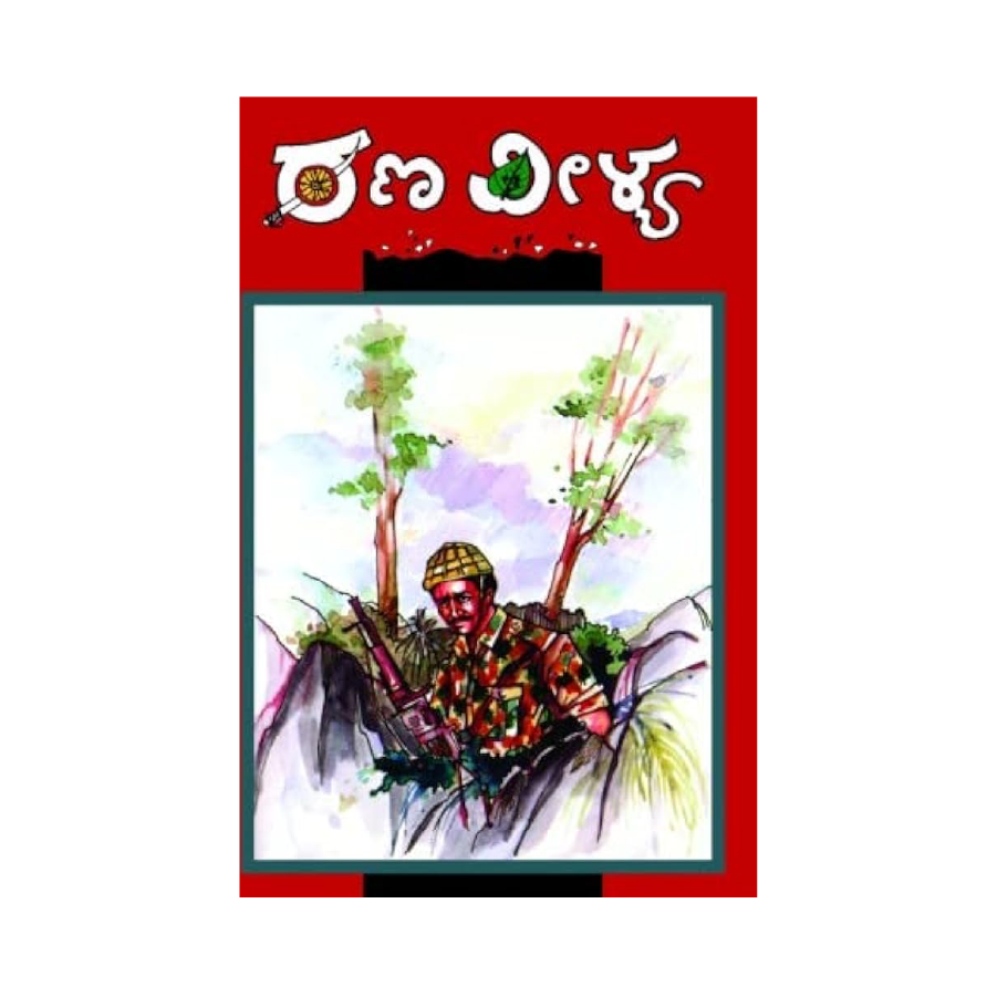 Ranaveelya