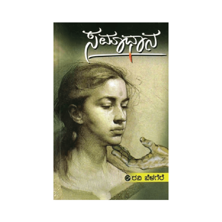 Samaadhana baga 1