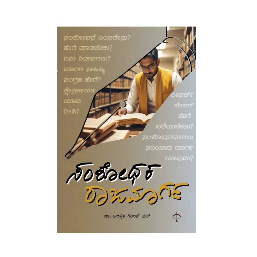 Samshodhaka Rajamarga