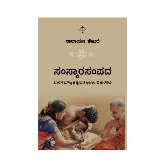SamskaraSampada
